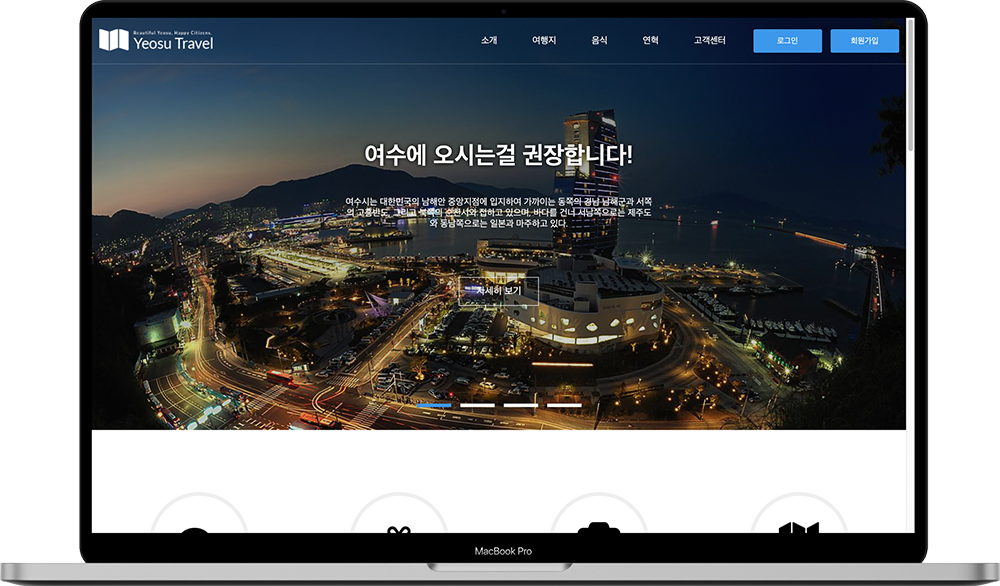 yeosu web App Site